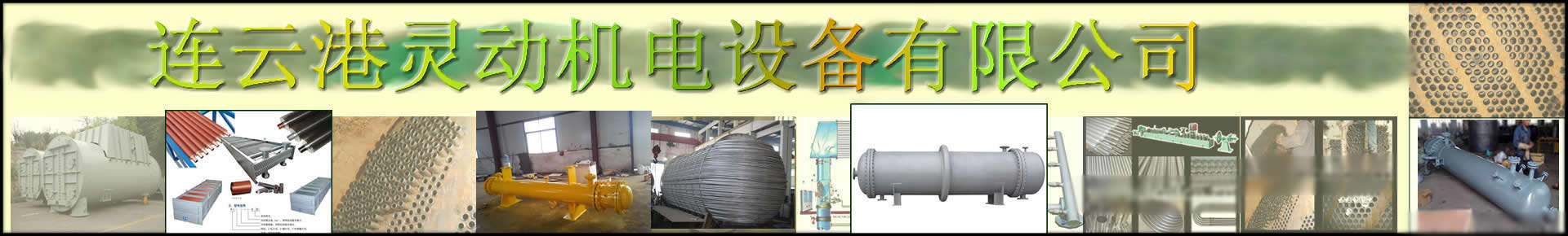 連云港靈動機(jī)電設(shè)備有限公司-換管安裝改造廠家